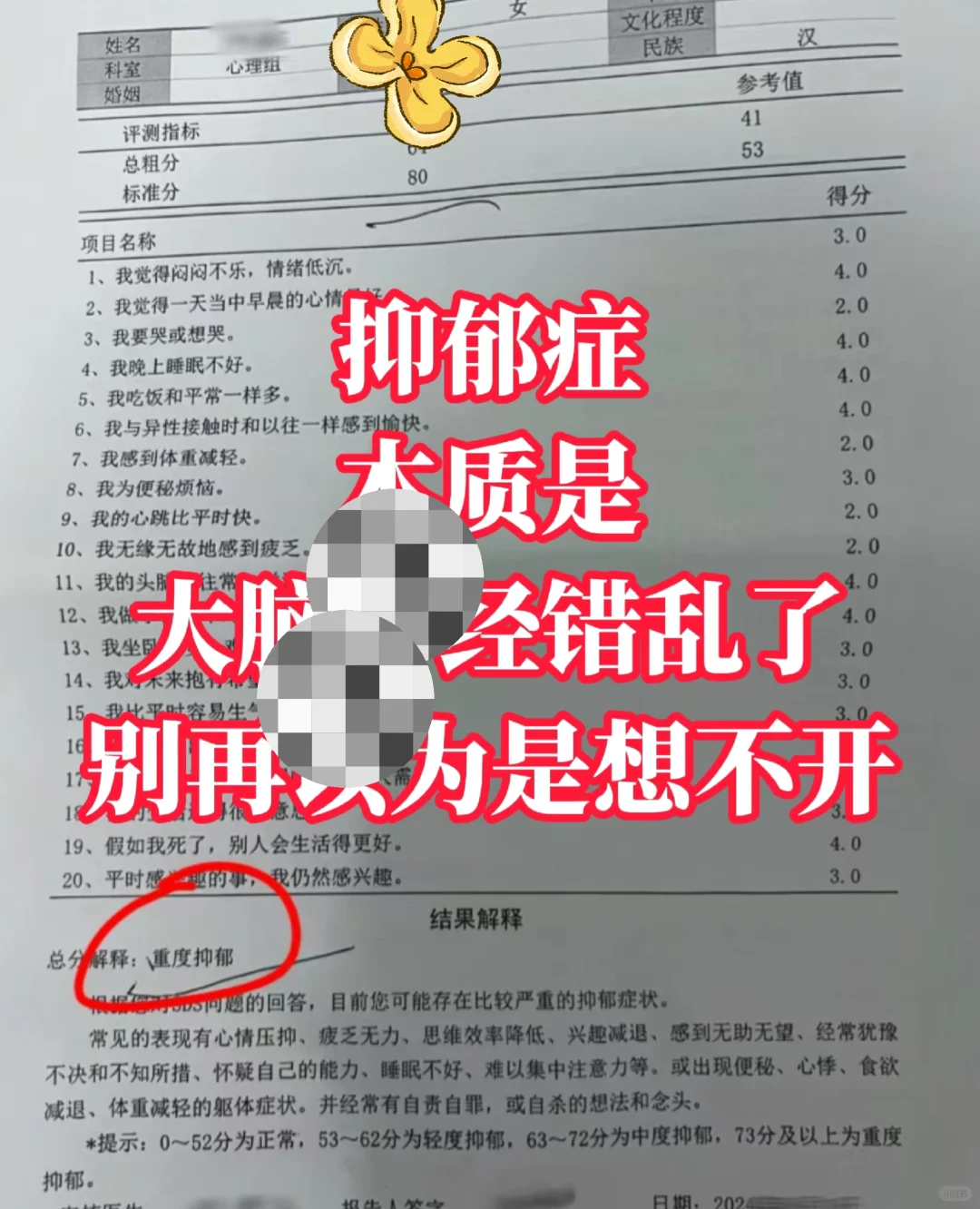 抑郁症，本质是大脑神经错乱了，别再以为是想不开！ . 河北邯郸的小王...