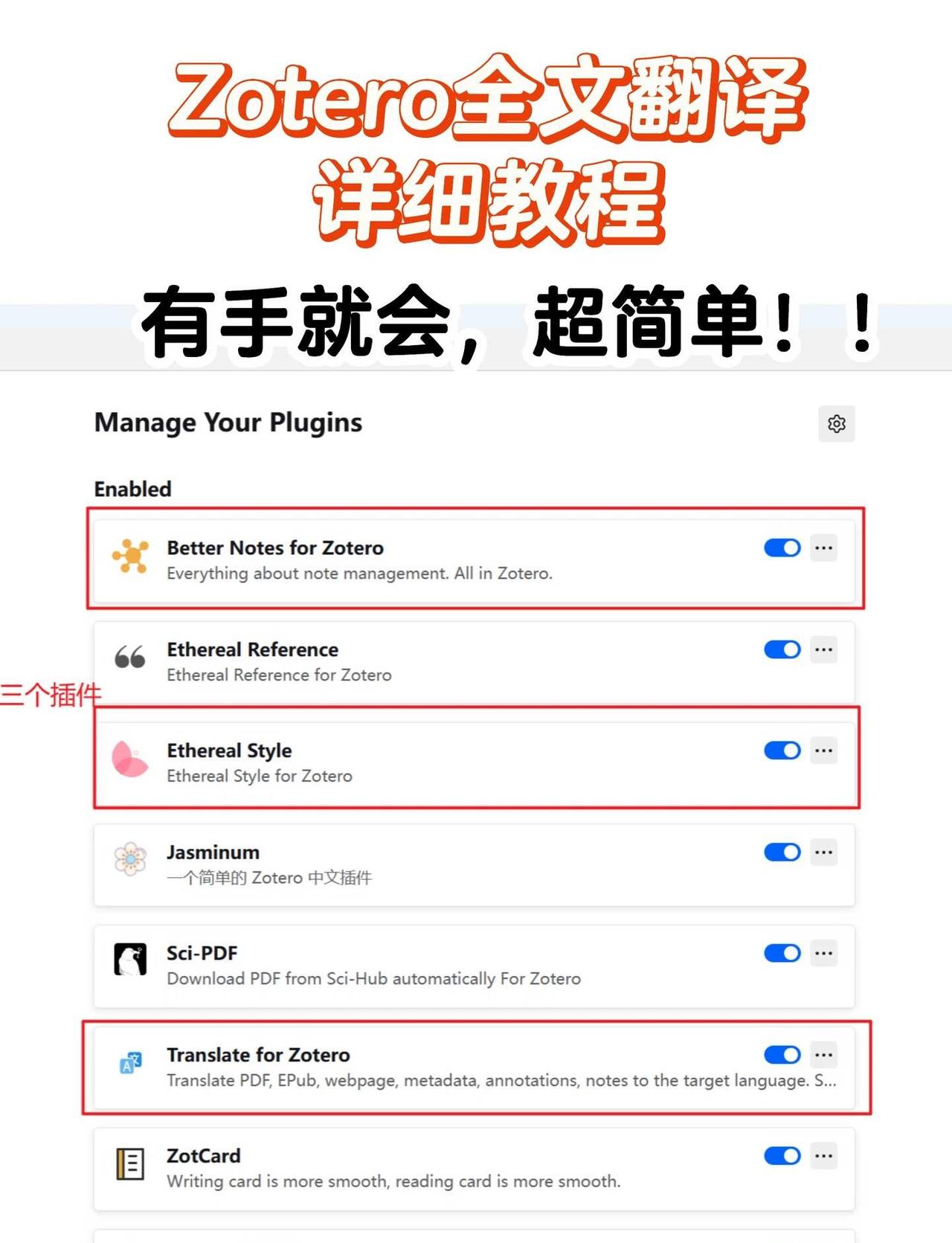 如何使用Zotero全文翻译？
zotero不止是一个文献整理的软件，更多的是读