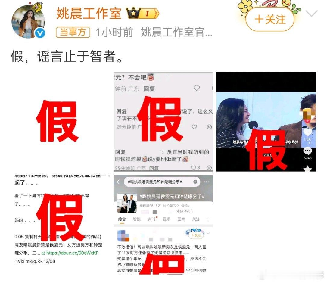 侯雯元方否认和姚晨恋情每次刚刷到🍉，下一秒就刷到辟谣帖了编🍉的人真的很无聊 