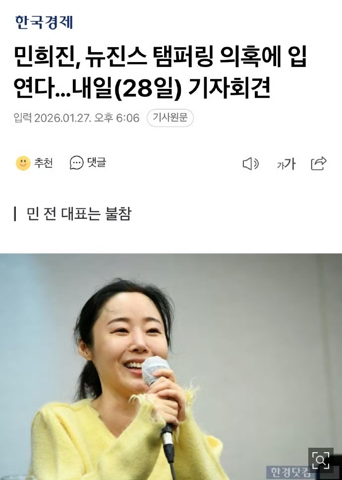 闵熙珍明日召开记者会闵熙珍明日将召开记者会【新闻】 ADOR前代表闵熙珍将就Ne