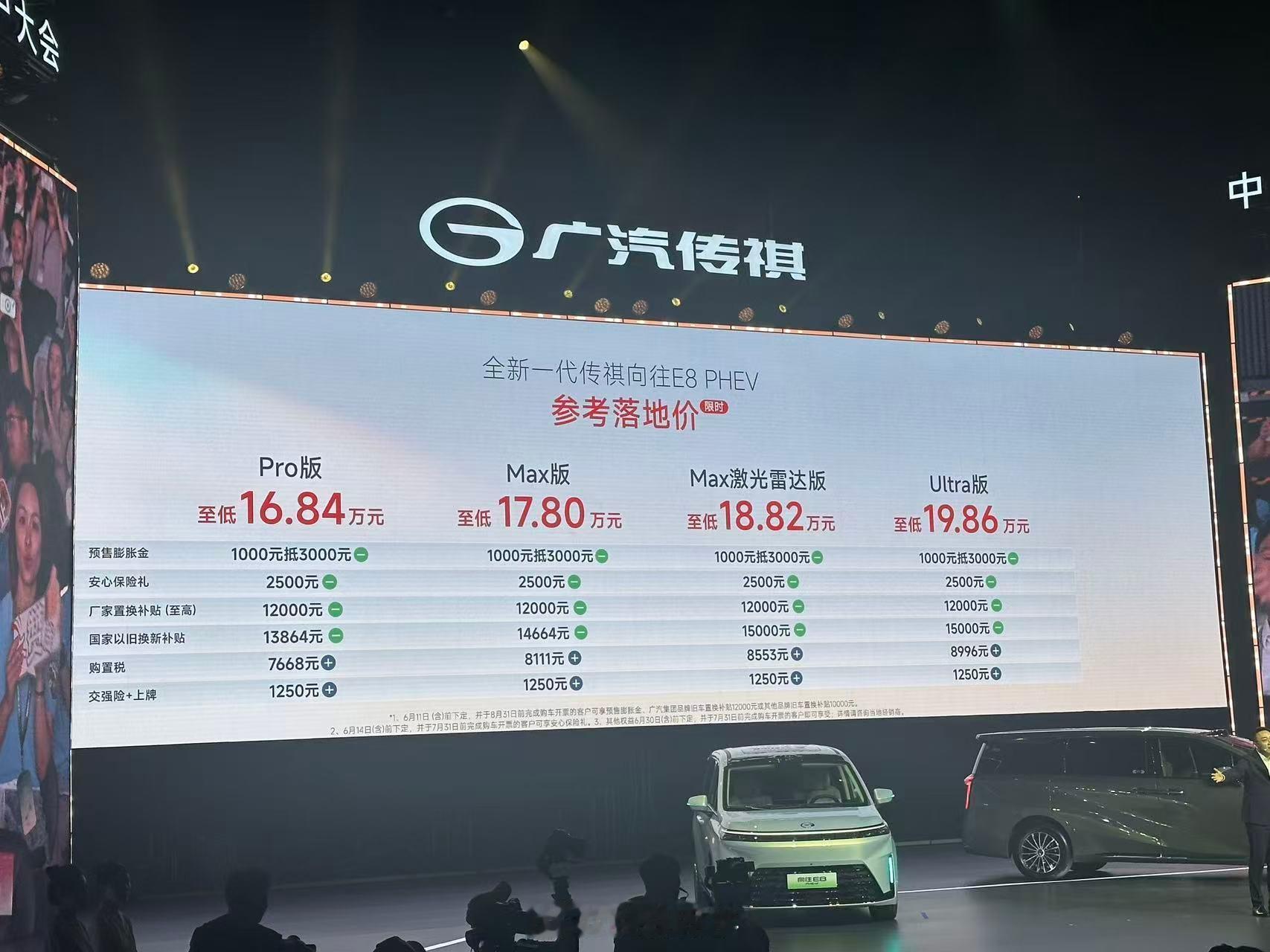 26.98万起的MPV！传祺M8 PHEV L上市传祺E8 PHEV 16.84