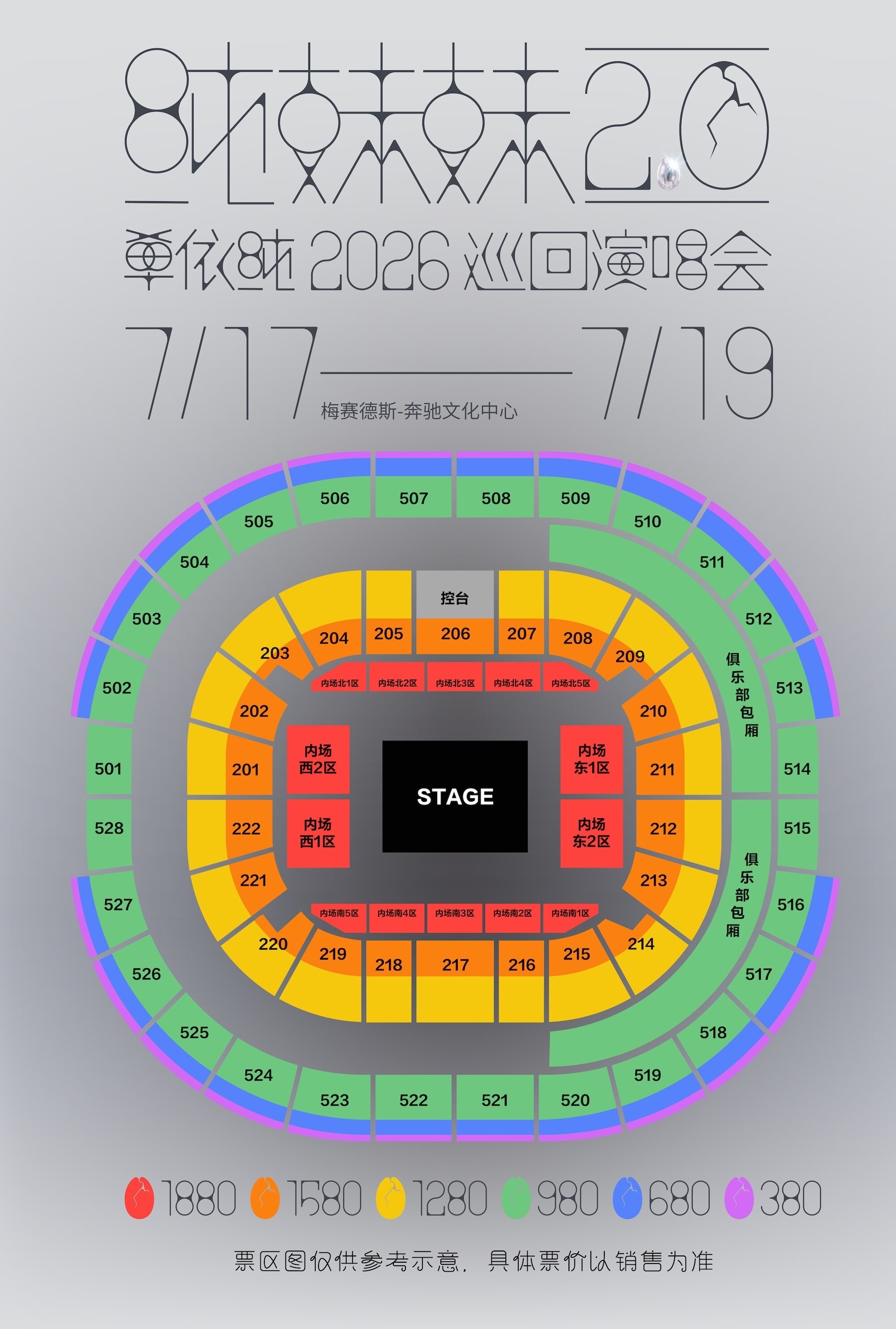 单依纯纯妹妹2.0演唱会 上海站座位图已出1880只有内场了 