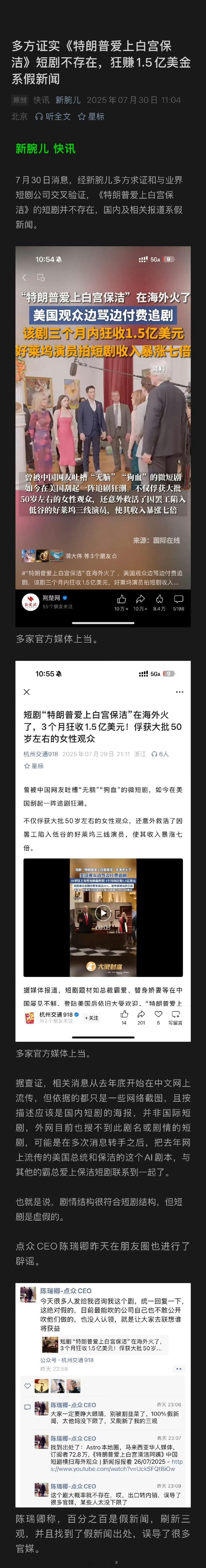 假新闻 ​​​