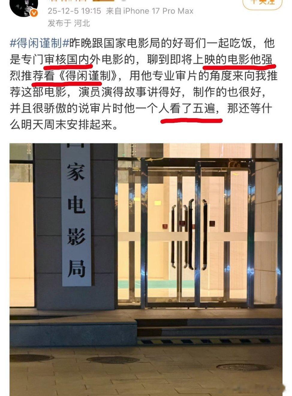 电影得闲谨制宜昌特别放映国家电信局审核的工作人员看了五遍，说故事讲的好，制作也好