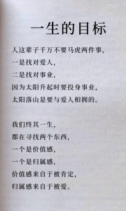 一生的目标 ​​​