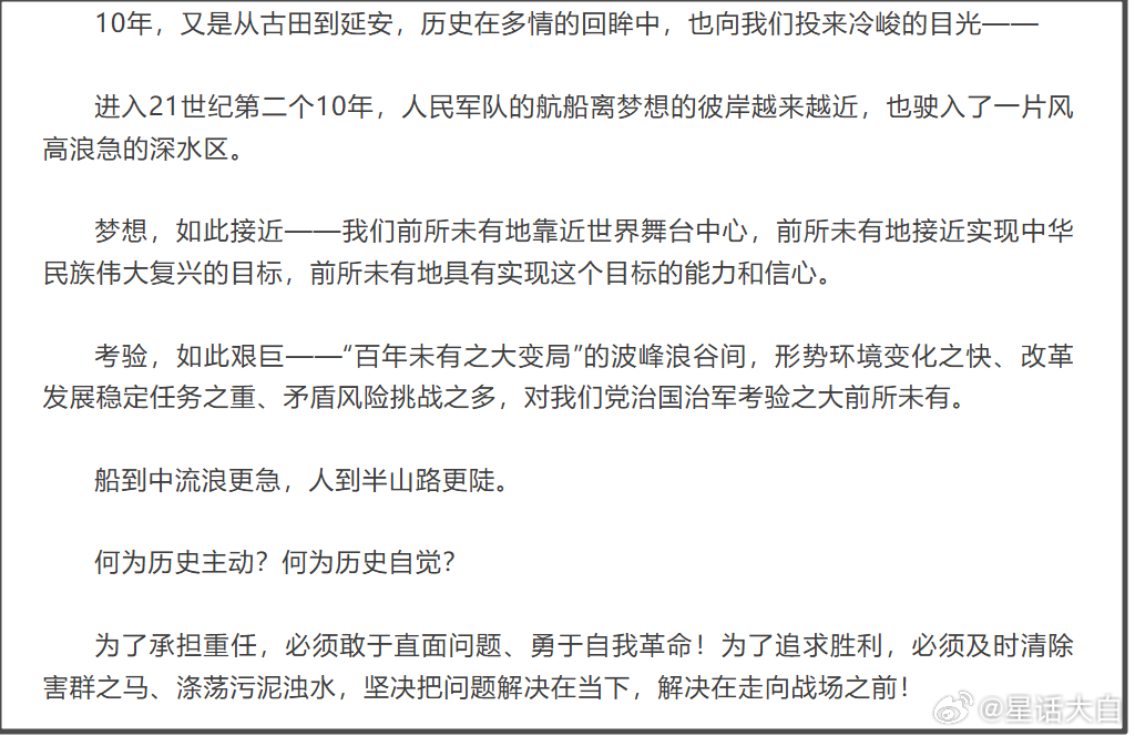 该文第一段里提到了“古田会议”，重点是第一段末尾里提到：“梦想，如此接近——我们