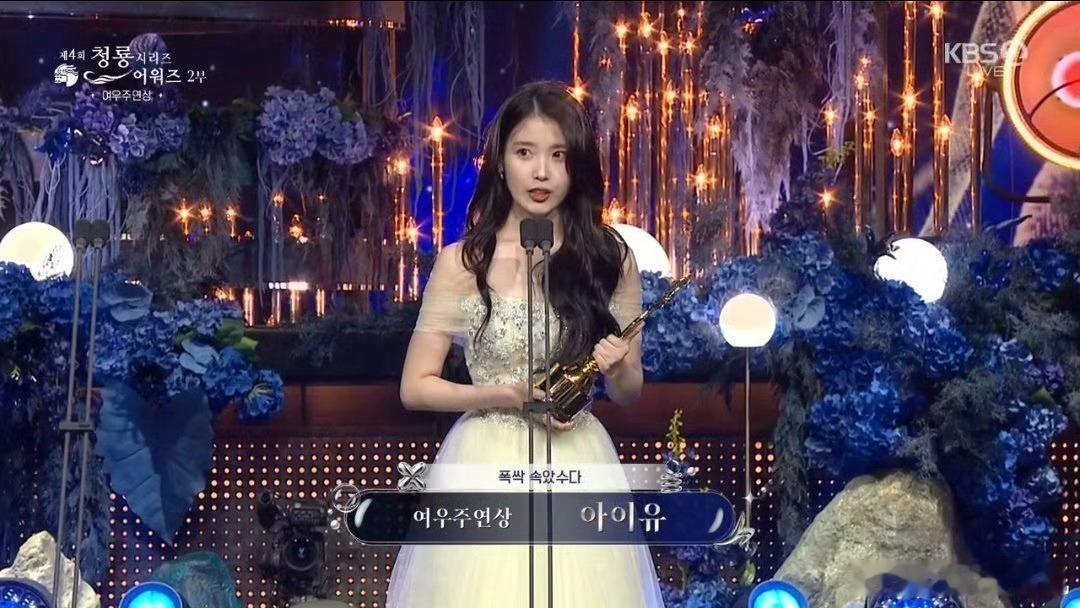 IU青龙视后最佳女主角奖：IU《苦尽柑来遇见你》 ​​​