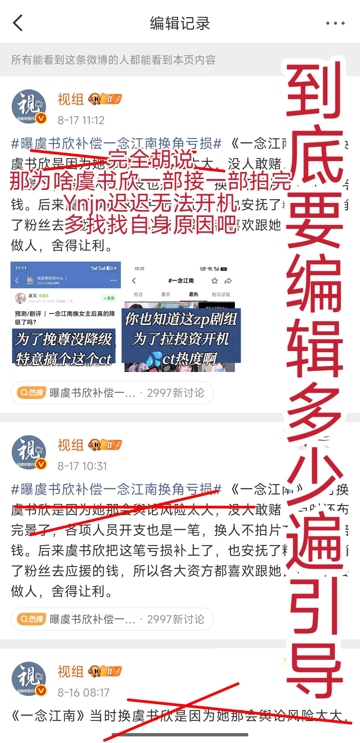 原来这个ct是为了给四字剧挽尊来的曝虞书欣补偿一念江南换角亏损