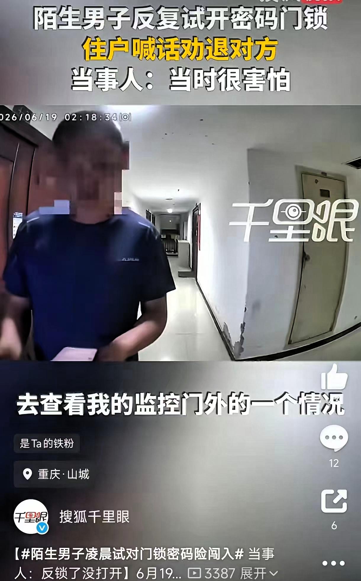重庆，凌晨两点，一独居女子正在熟睡，却被门外一阵阵输入密码的“滴滴”声惊醒。
