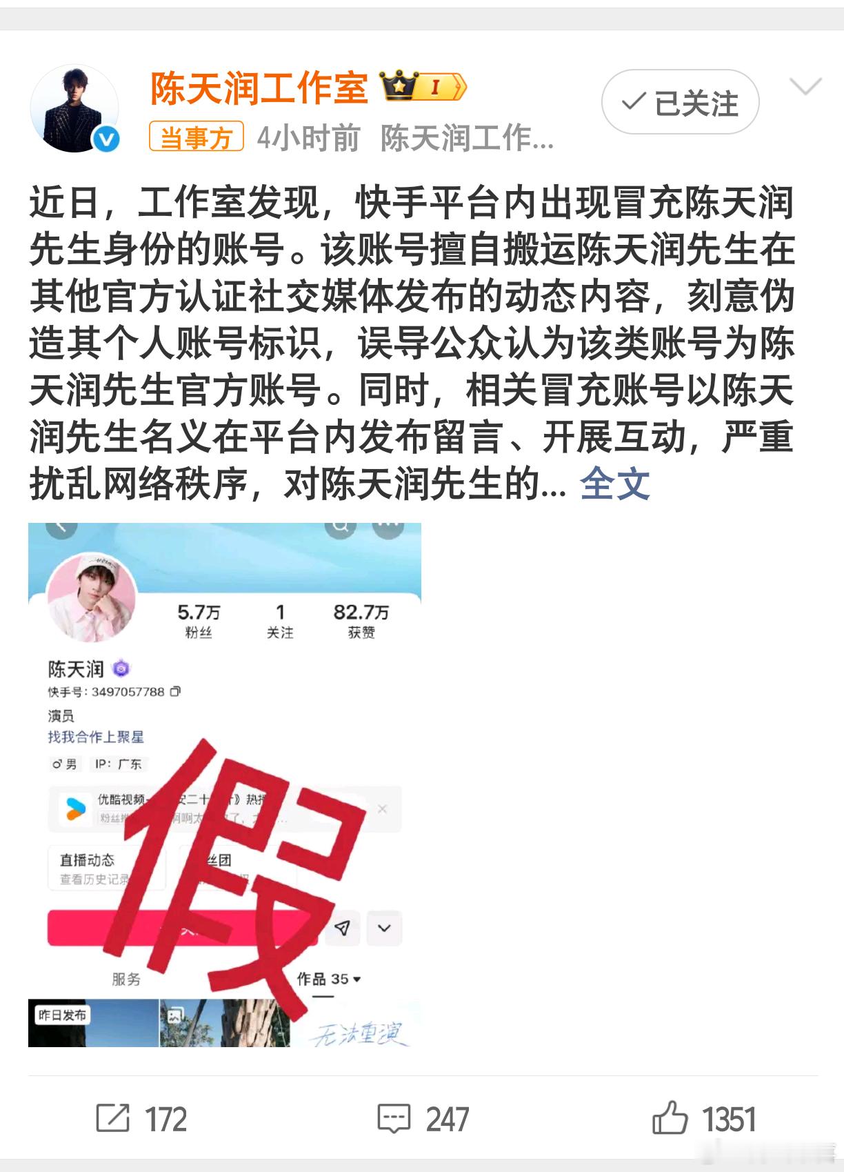 才发现陈天润工作室发声明了，就是因为这个账号说老润忘不了时代峰峻的好兄弟们哈哈哈
