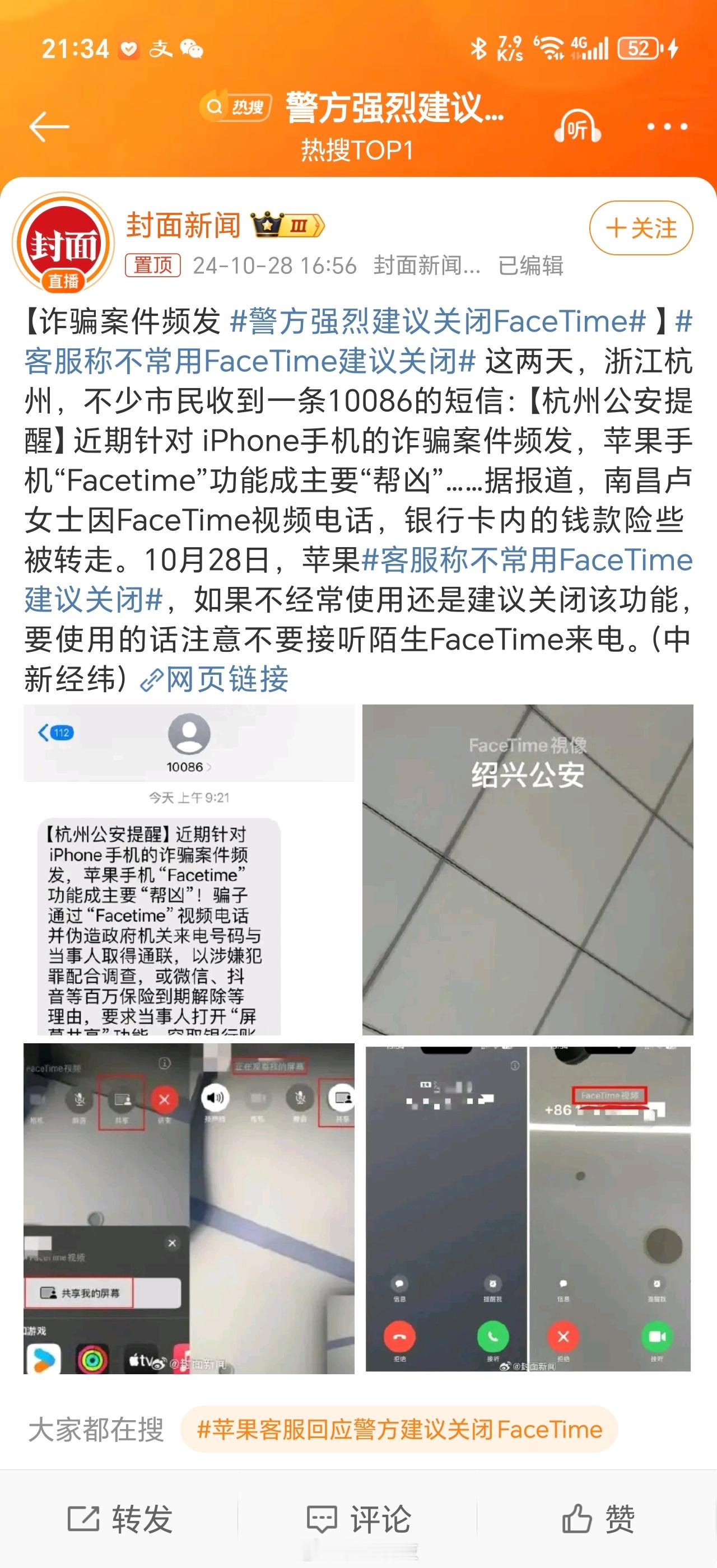 #警方强烈建议关闭FaceTime#如果不经常使用还是建议关闭该功能，要使用的话