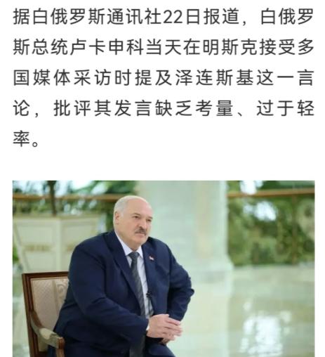白俄罗斯对乌克兰不满中国的情况，发言表示，震惊世界！

乌克兰拒绝中国做战后安全