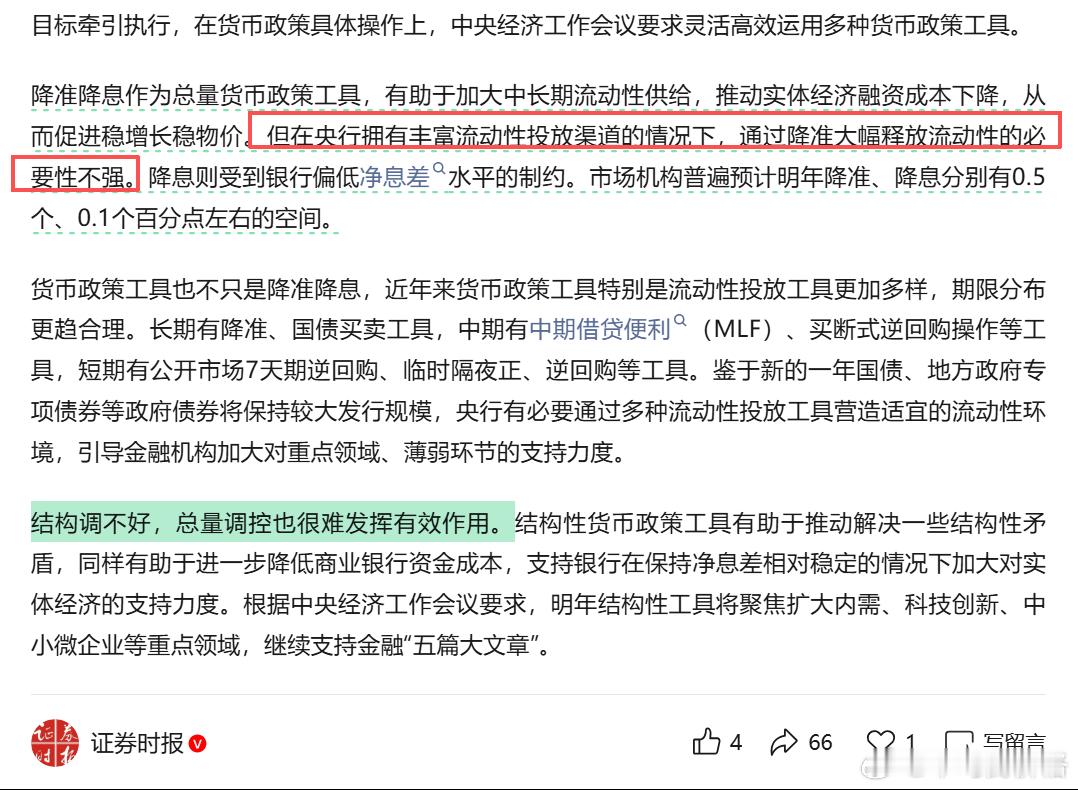 为什么我依旧保持结构式牛市的观点证券时报昨天推出一个系列可以看看：落实会议部署 