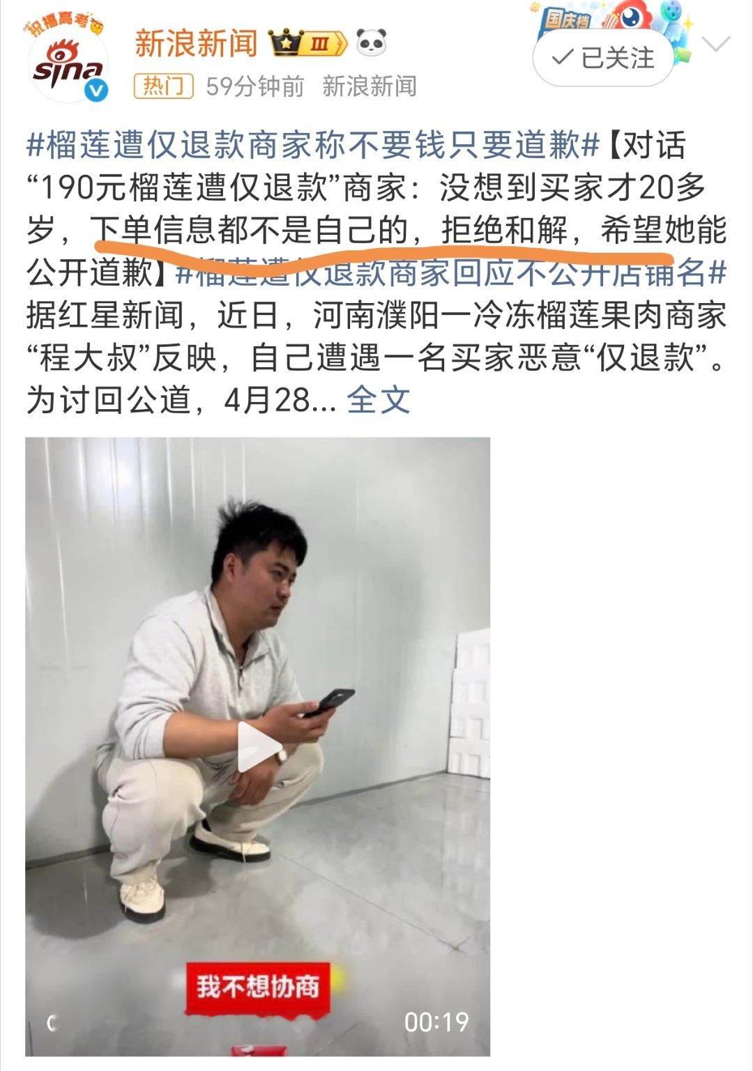 榴莲仅退款买家骂哭客服不敢还嘴榴莲仅退款商家希望买家公开道歉网购还是实名吧你看有