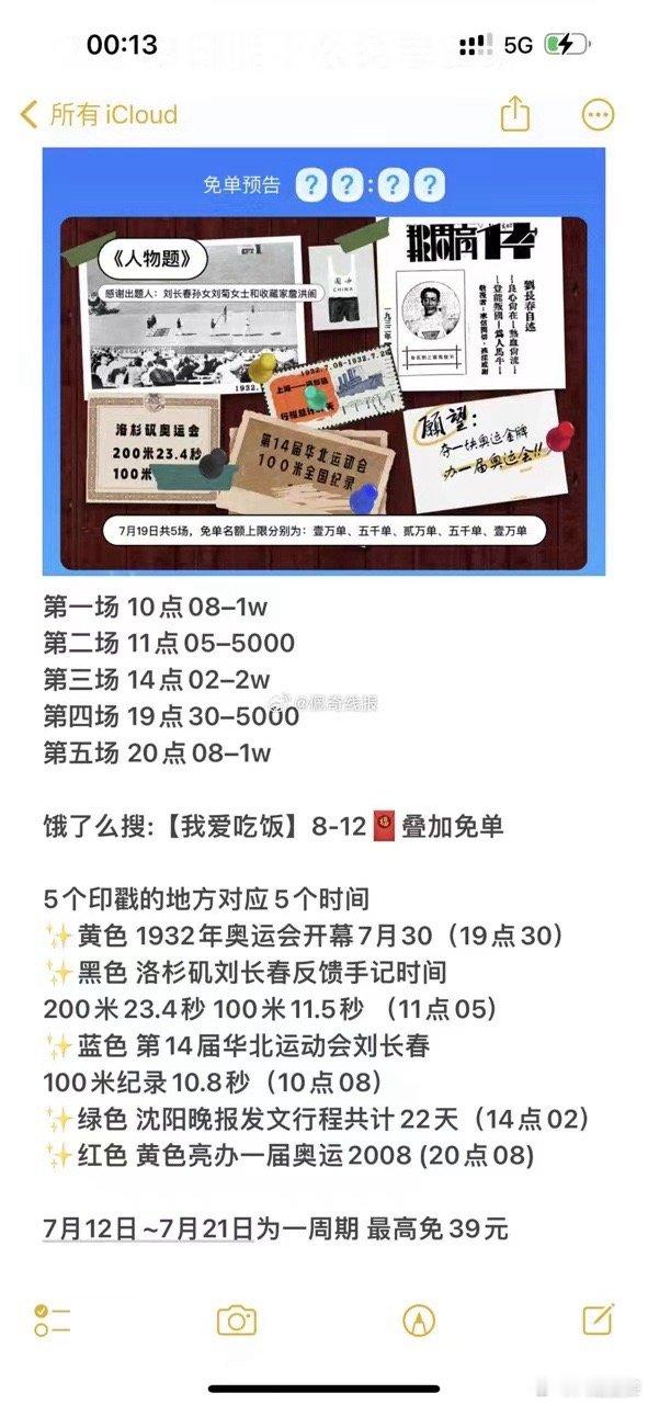 #从1个人到14亿人的奥运#  当年学的刘长春的知识现在也是得到了用处的，不过也
