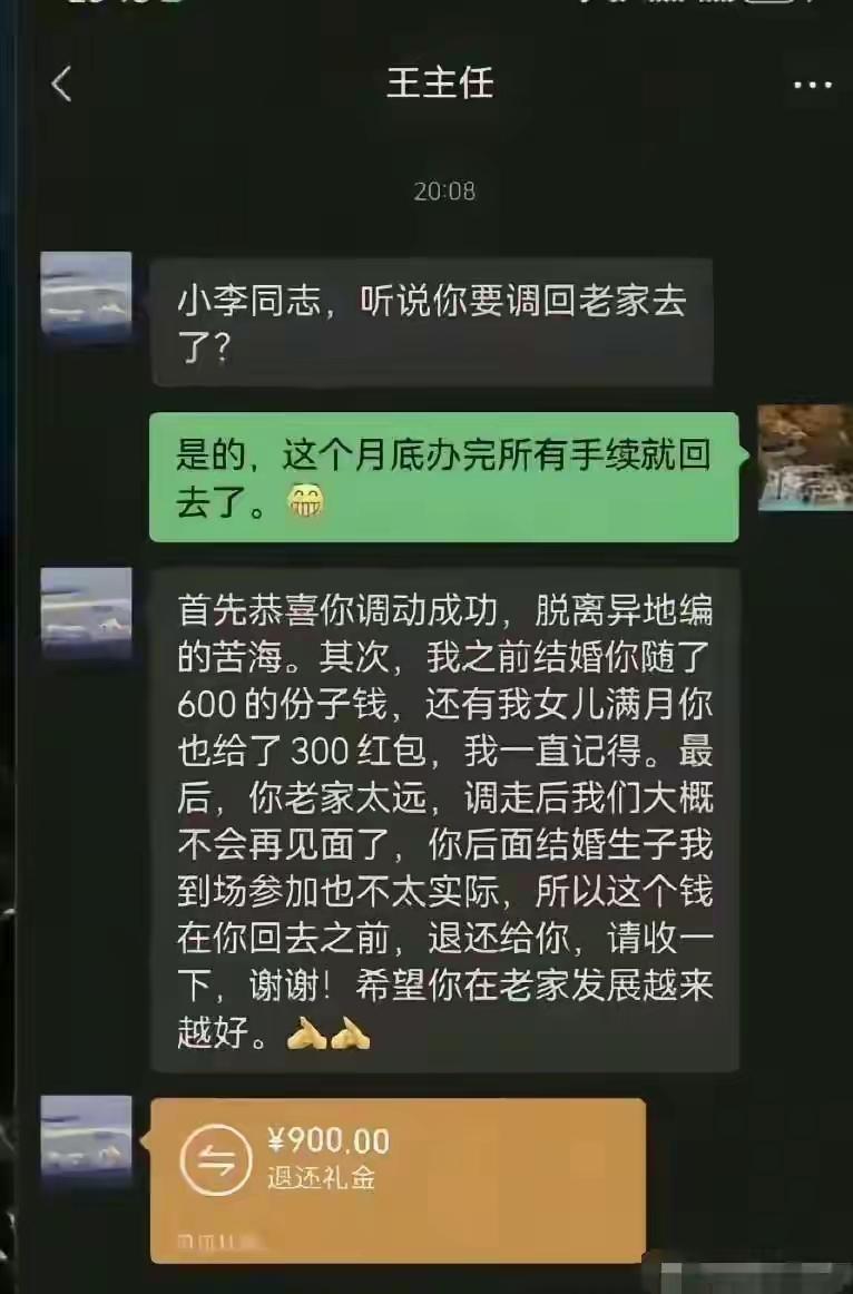 这个做法没问题，我当年因为离开单位，许多年长的主任等人我都一一上门感谢把礼金给退