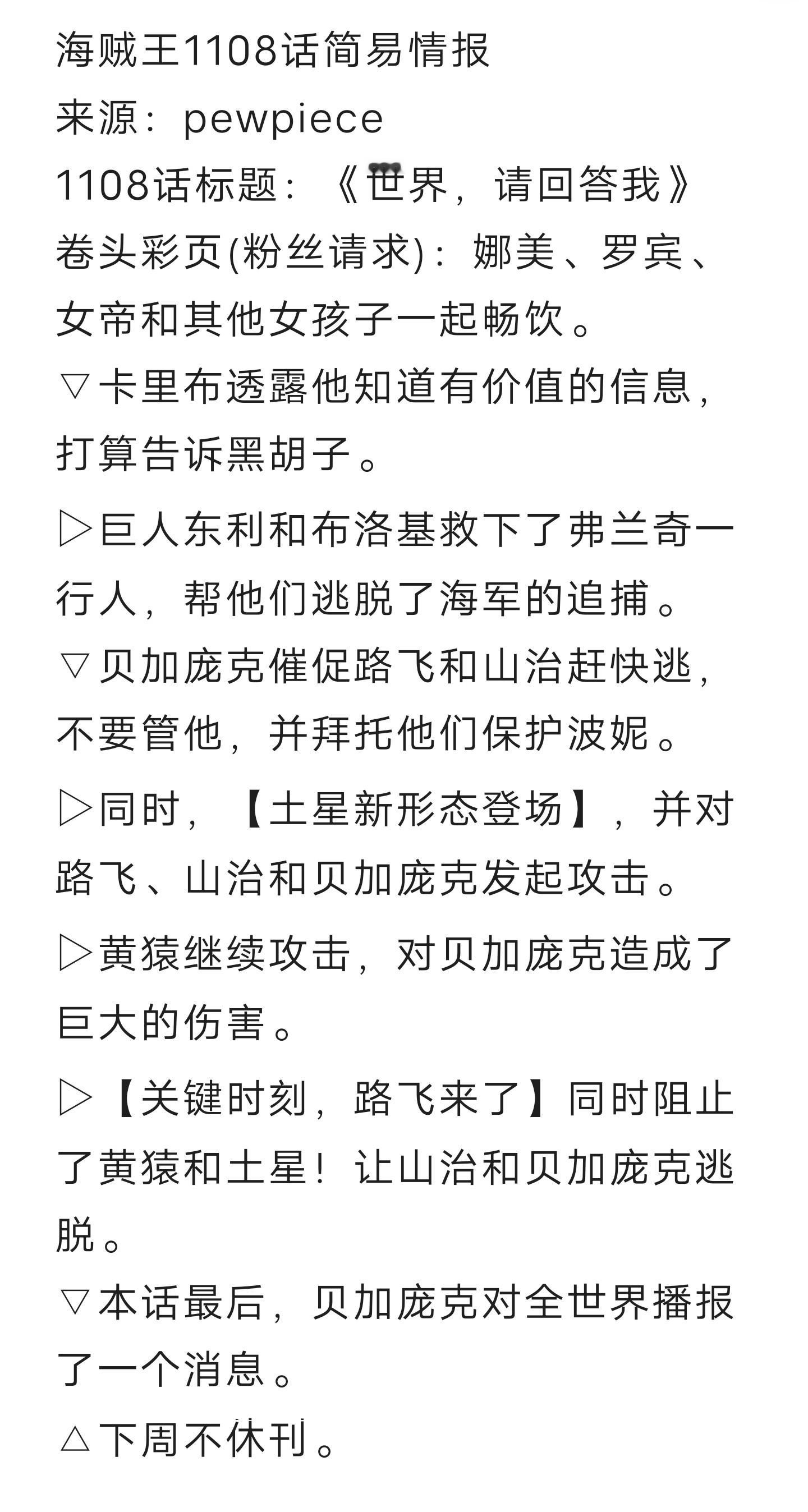#海贼王1108话漫画# 简易情报！土星新形态登场！！！路飞一人阻挡土星和黄猿！