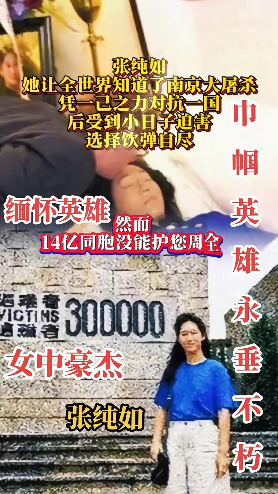 缅怀爱国女士张纯如 