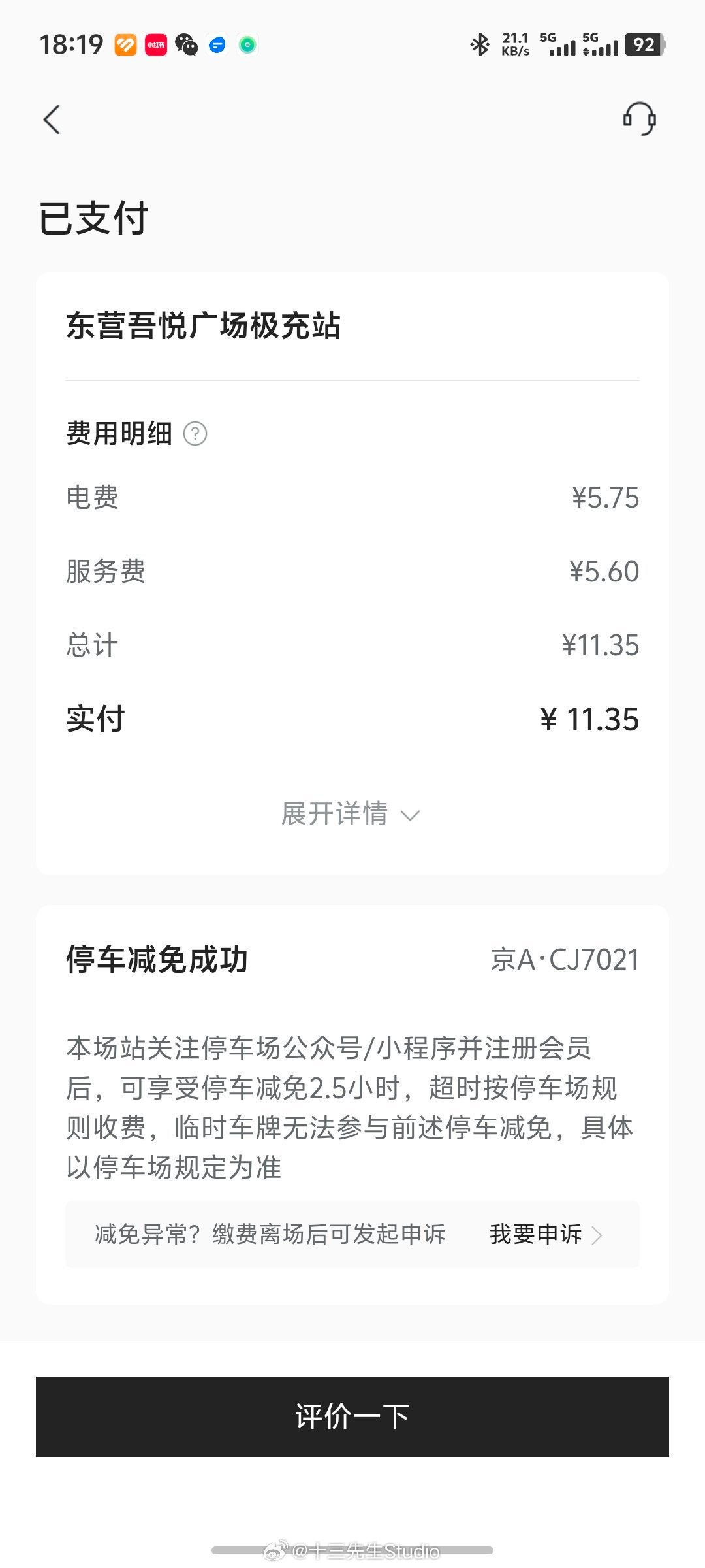 东营的极充真的便宜啊，中午一点多价格才6毛一度电，太感人了[苦涩]作为青岛～北京