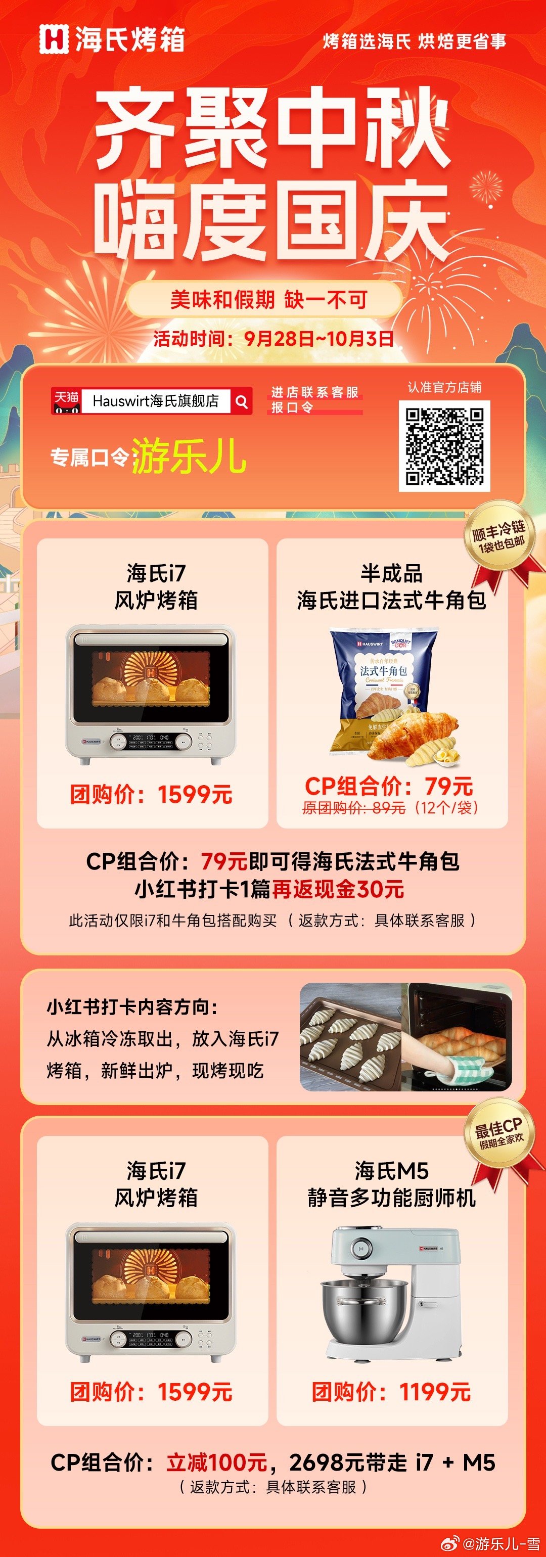 海氏国庆福利来喽[月亮代表我的心][月亮代表我的心][月亮代表我的心]①购买海氏