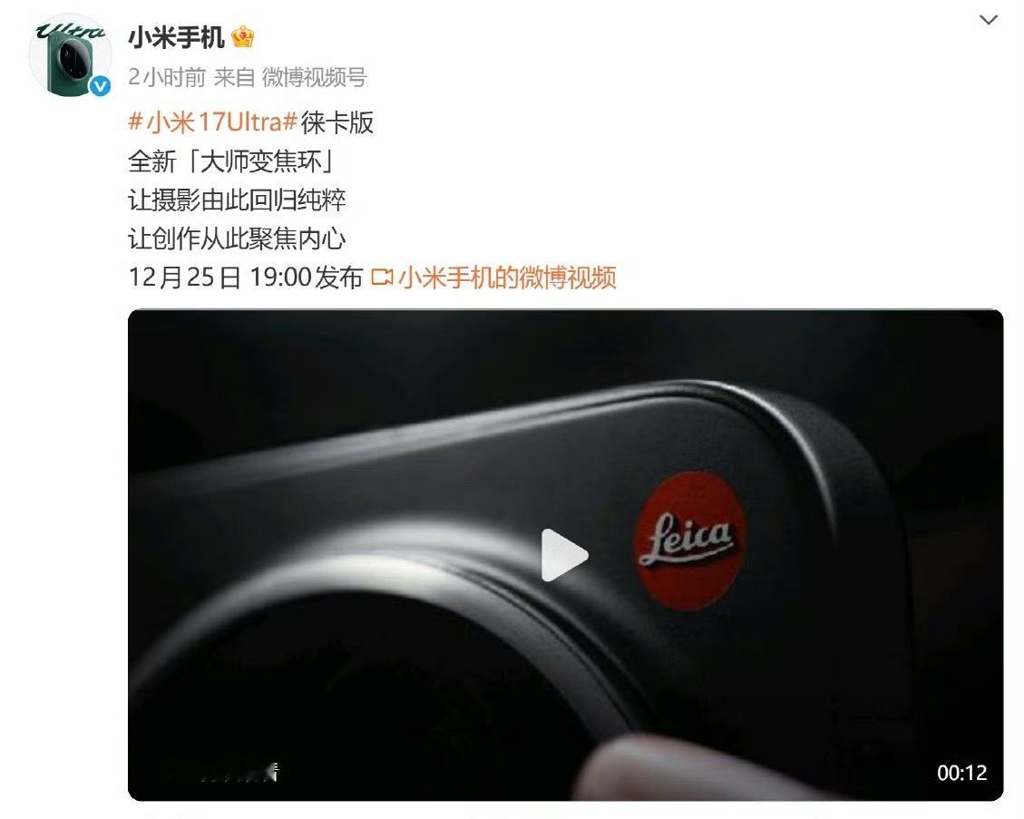 小米17Ultra徕卡版机械变焦环又是小米！又在创新！不愧是顶级的科技公司！转动