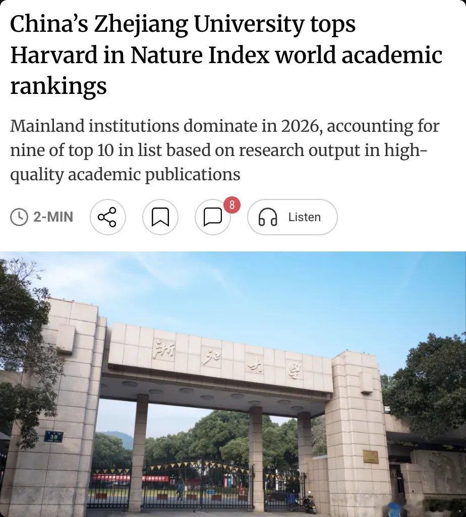 外媒：浙江大学自然指数超过哈佛大学，全球高校第一！根据2026年Nature I