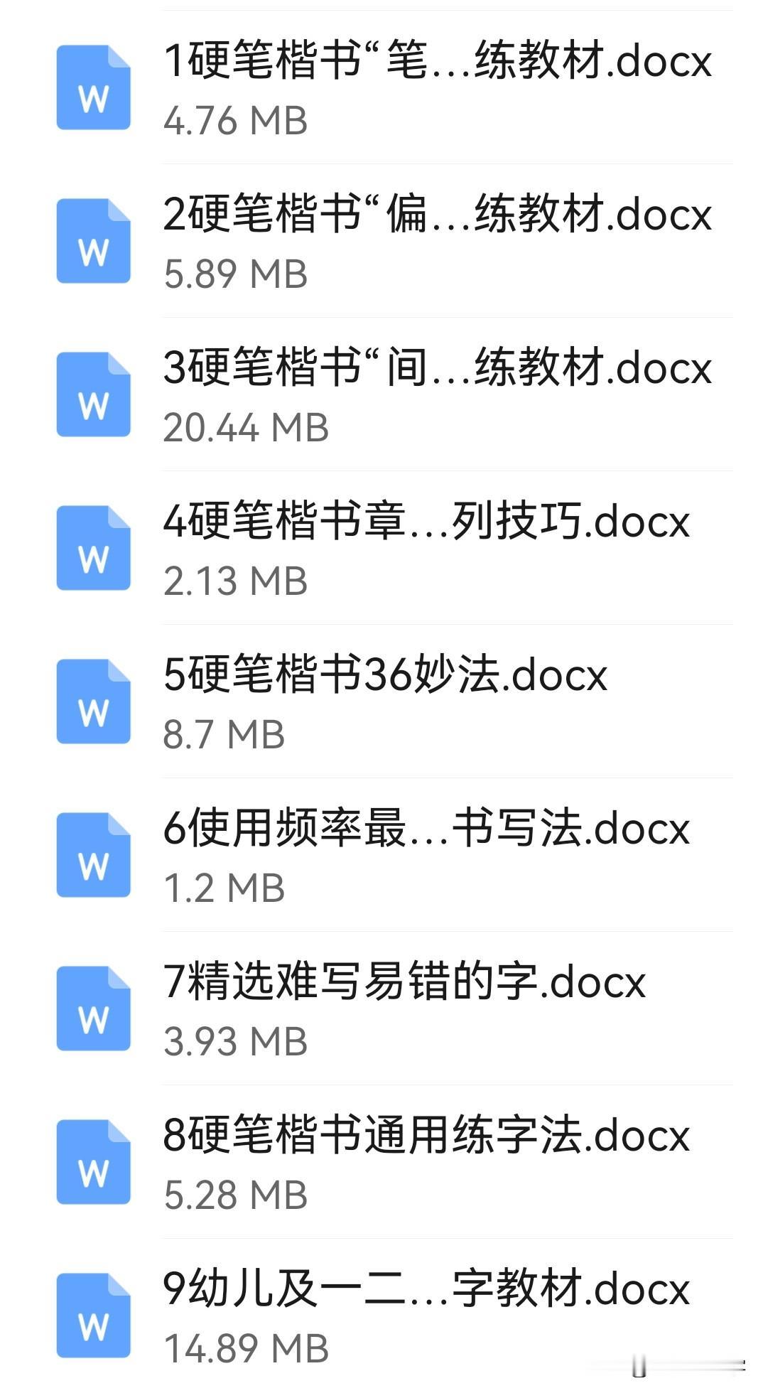 写字班培训教材字帖电子稿，共11套，如图所示，word版和pdf版都有（并且有同