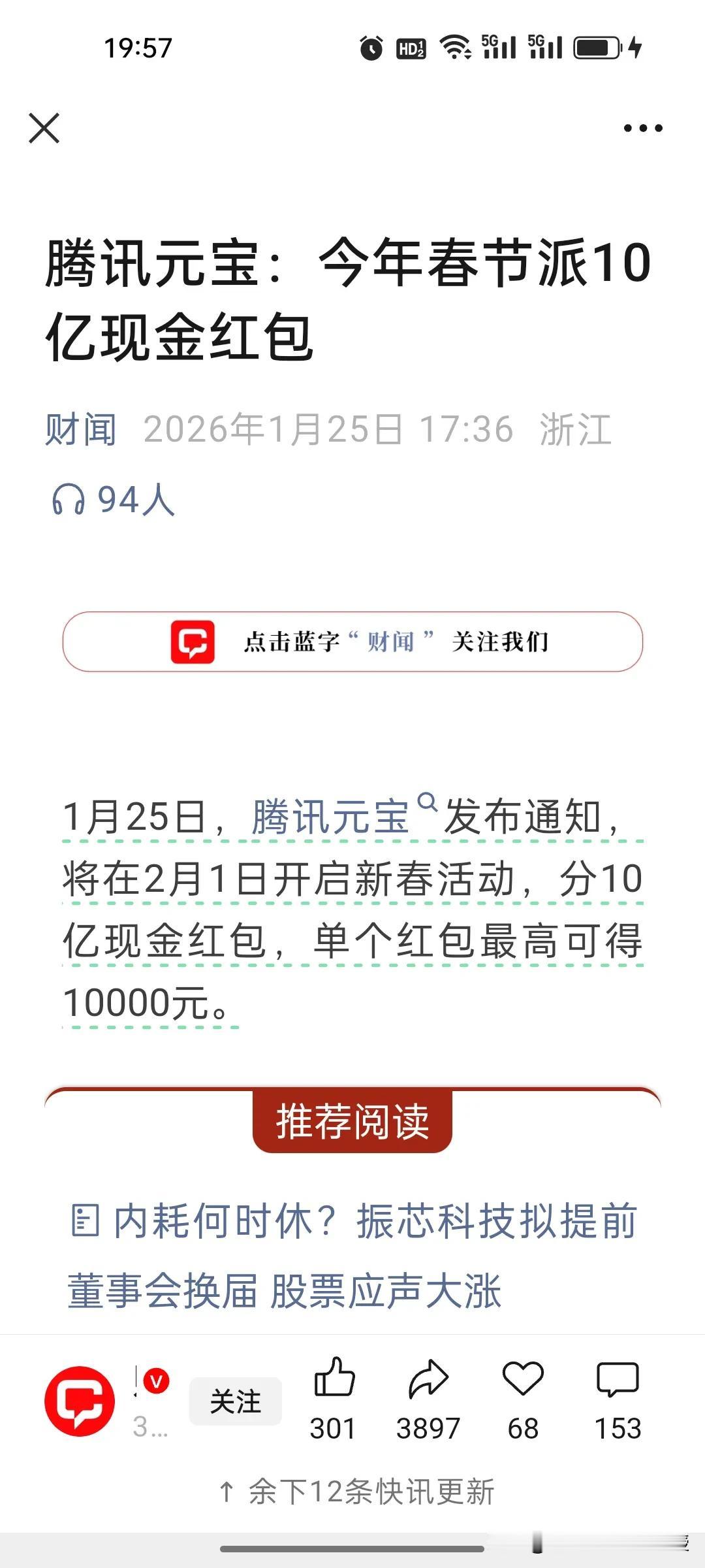 春节还没到，腾讯元宝就已经提前布局要放大招吸引新用户了！元宝过年要发10亿现金红