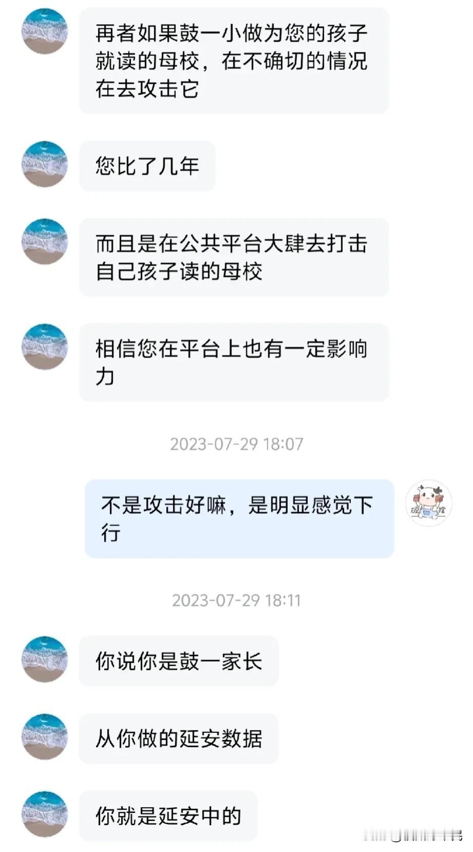 我为啥关闭私聊，某些人心里没有点数吗？
我真的是服了。
好吧我承认，我是延安家长
