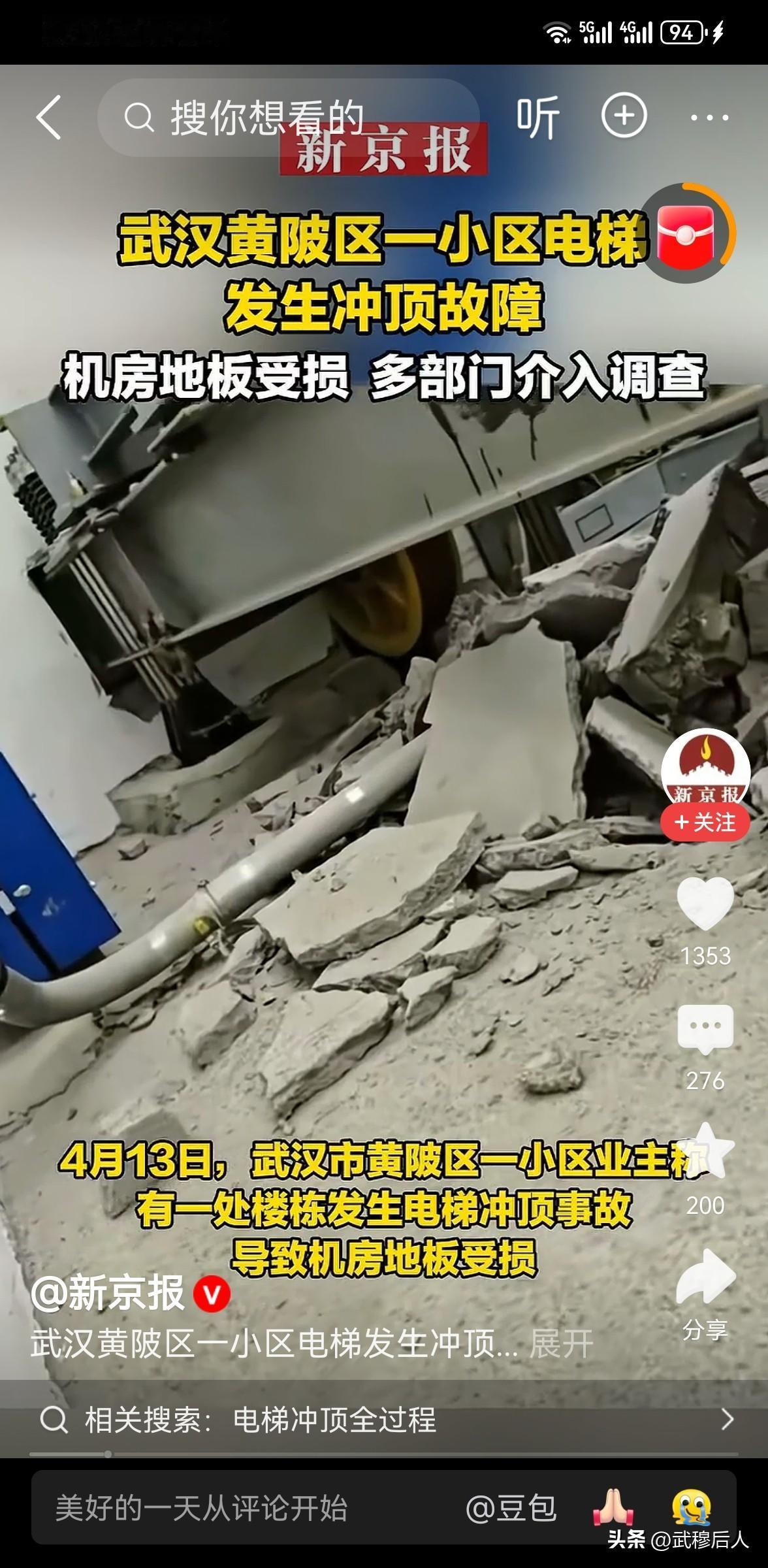 万幸无伤亡！武汉小区电梯维修冲顶，比事故更可怕的是“人为疏忽”

4月13日20