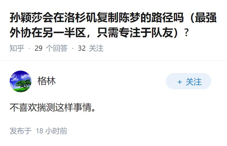 孙颖莎会在洛杉矶复制陈梦的路径吗（最强外协在另一半区，只需专注于队友）?