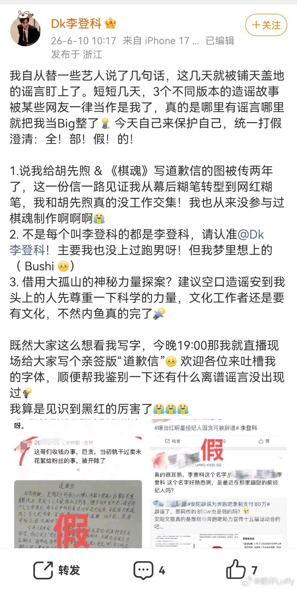 李登科统一打假 凭借曾经做经纪人的资源，直播靠讲娱乐圈明星的李登科火了？发文说：