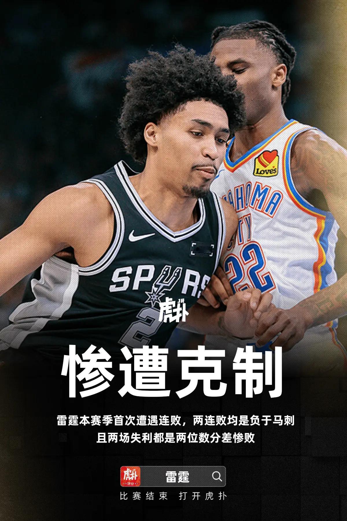 惨遭克制！雷霆本赛季首次遭遇连败，均以两位数分差输给马刺，马刺近13天内已三杀雷