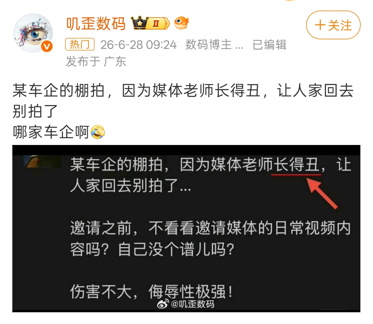 车企棚拍媒体丑被退货 好想知道这是哪个媒体老师啊？这下好了全网都知道长的丑了😂