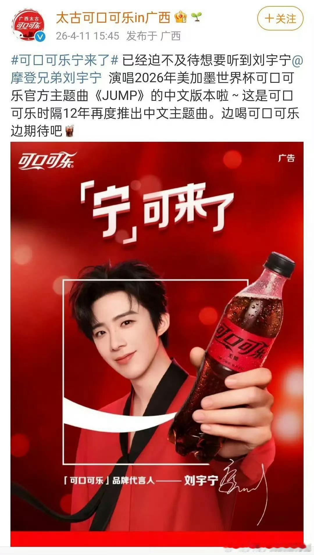 刘宇宁这个可口可乐的代言真的很权威啊，不仅铺了那么多大地广，还成为美加墨世界杯可