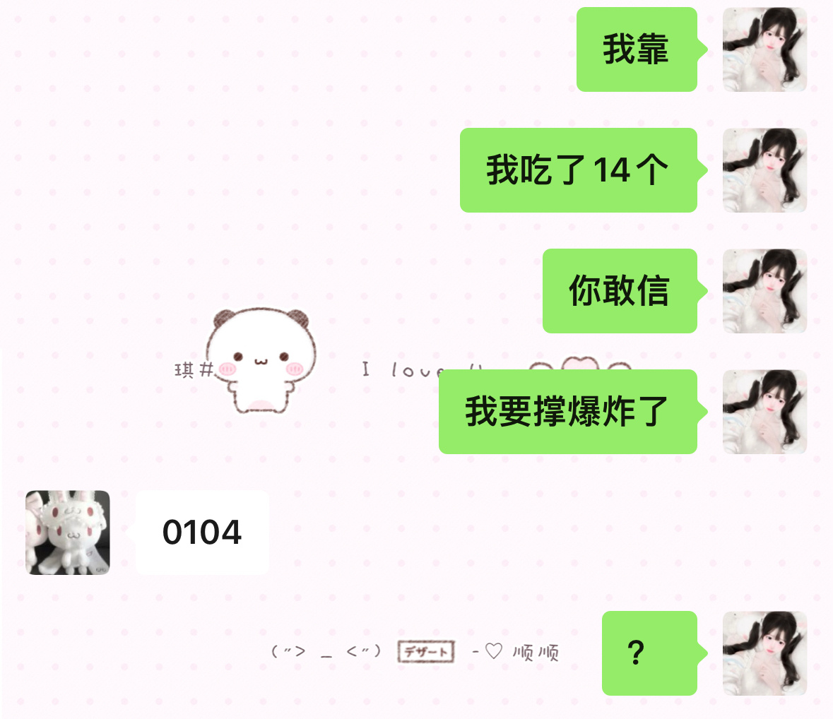 我服了