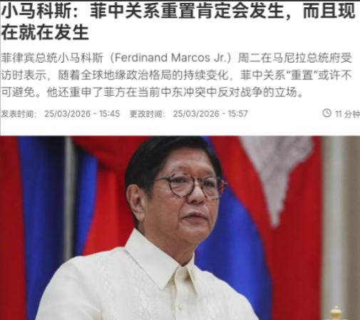 不等了！菲律宾总统小马科斯亲自站出来喊话，要重置中菲关系！
 
麻烦看官老爷们右