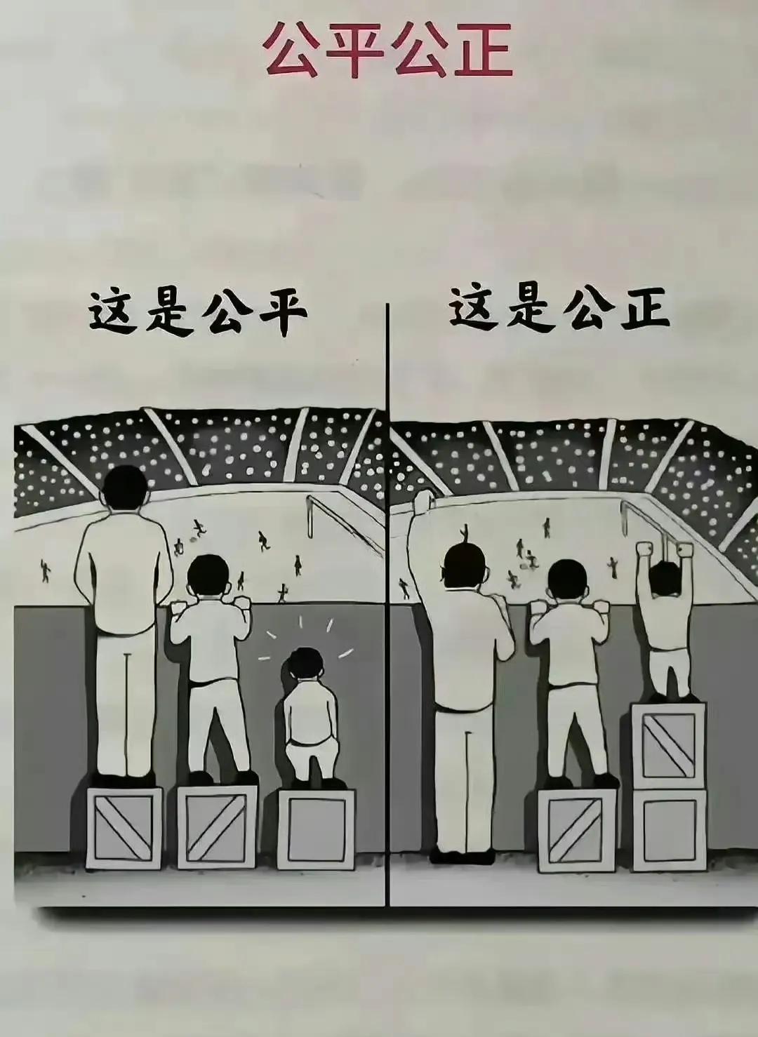 首先，公平公正不是对立的，不是非此即彼，而是可以共存。
其次，每人拥有一个箱子（