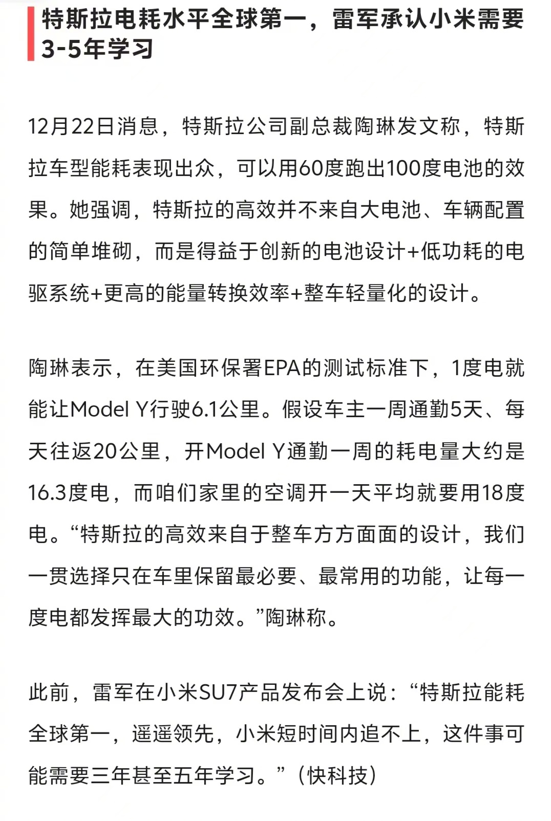 目前为止，搞了三辆特斯拉了，发现它的优势的确很大，国产厂商们确实应该继续像它学习