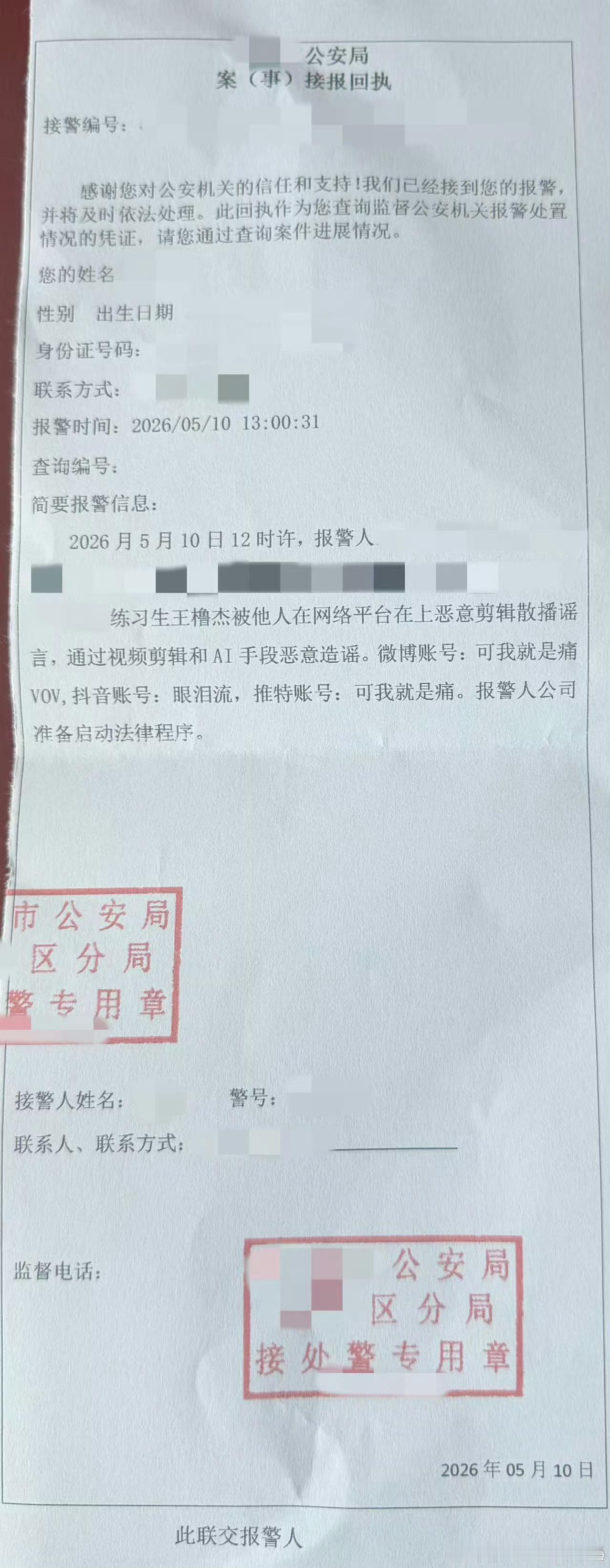 时代峰峻针对王橹杰被恶意剪辑内容，发严正声明王橹杰方报警时代峰峻回应王橹杰被AI