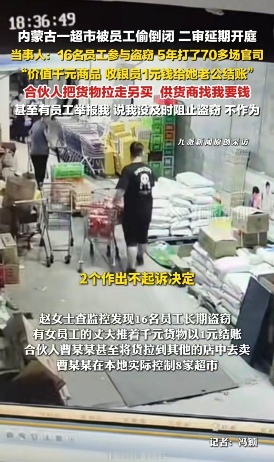 我说员工居然能把超市偷倒闭吗？？打开一看16个员工参与盗窃，从合伙人到员工全都偷