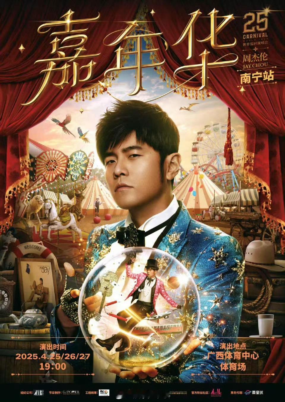 周杰伦南宁演唱会抢票1 ​​​