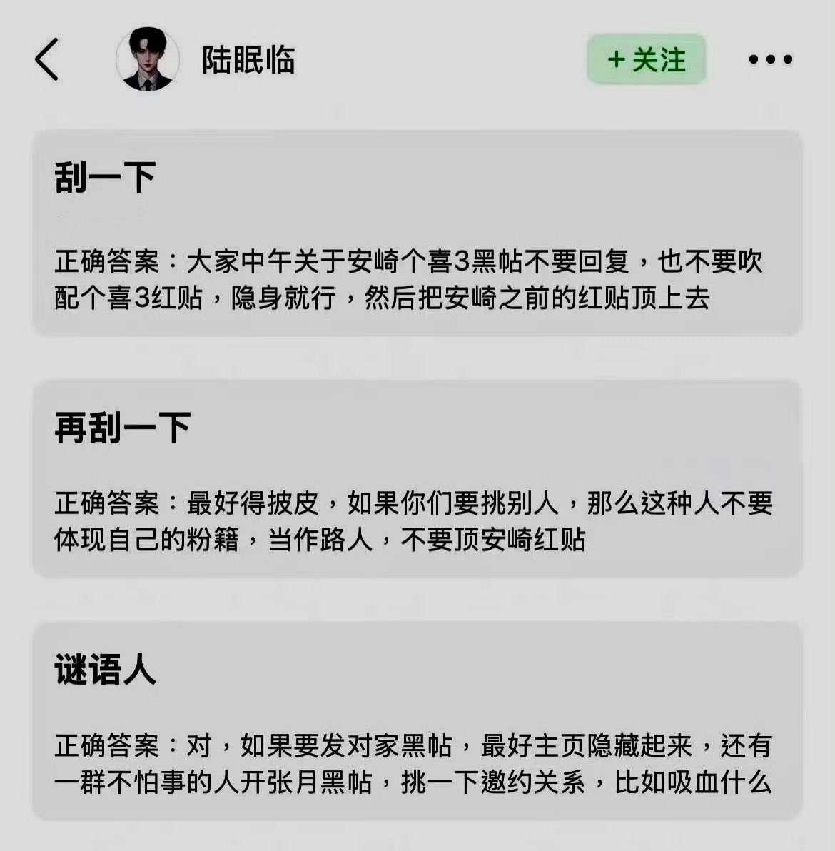 安崎 安崎粉丝先liao者减，线下毫无存在感，只会下zf捆绑别家制造对/立，请独