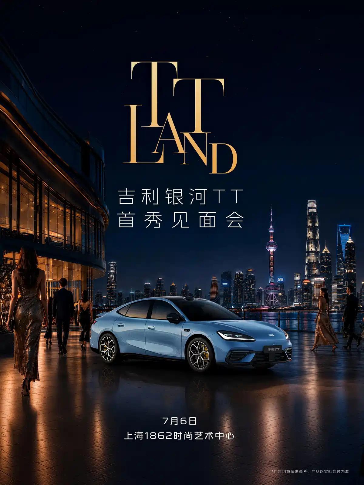 期待吗？银河TT明日发布 