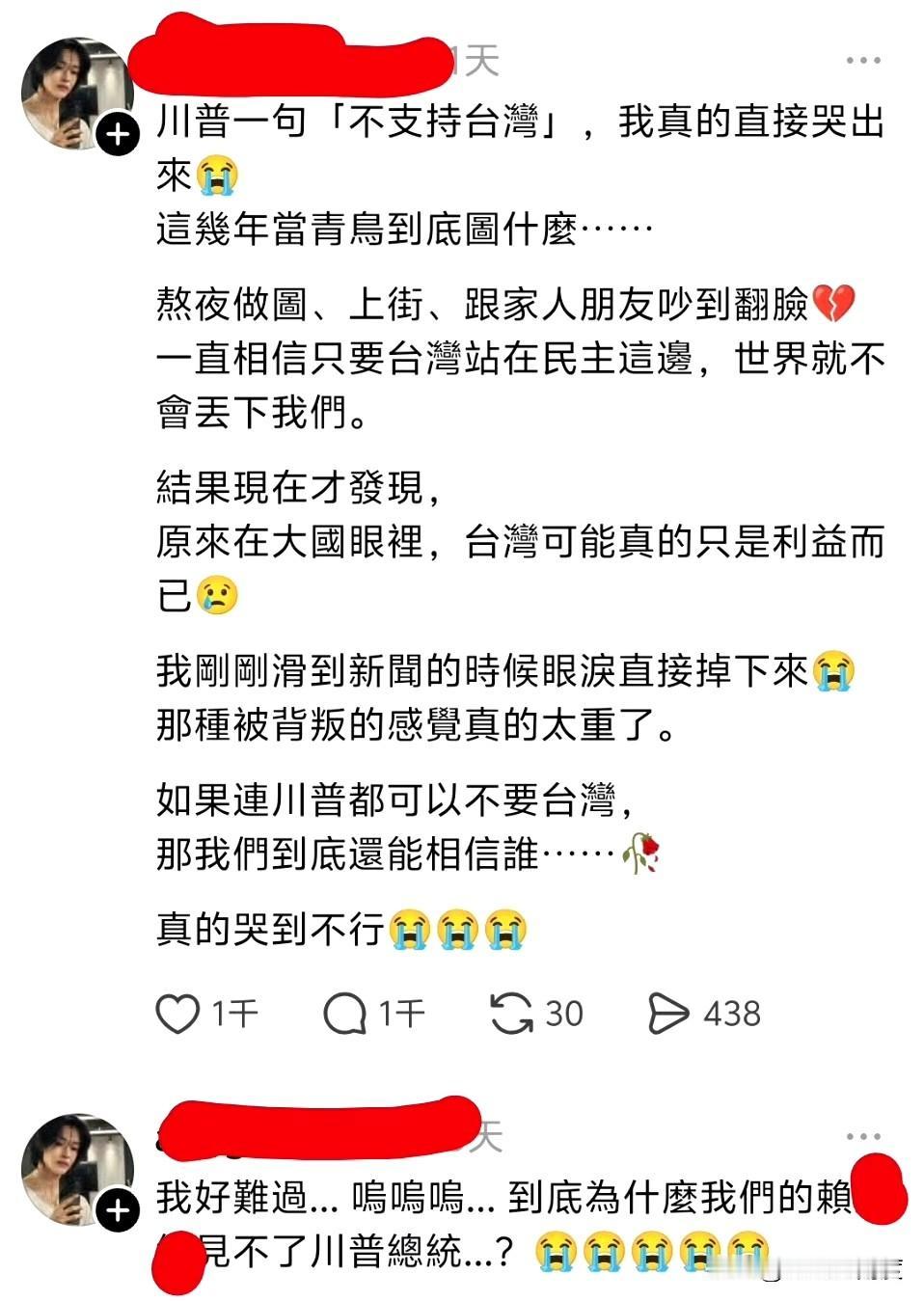 特朗普的一句不支持独立，让这个台湾人彻底破防了！

说多两句，我怀疑特朗普现在连