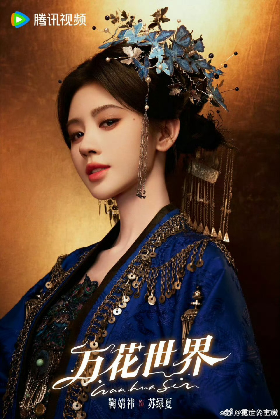 鞠婧祎转发区可以预约万花世界 期待鞠婧祎苏绿夏 
