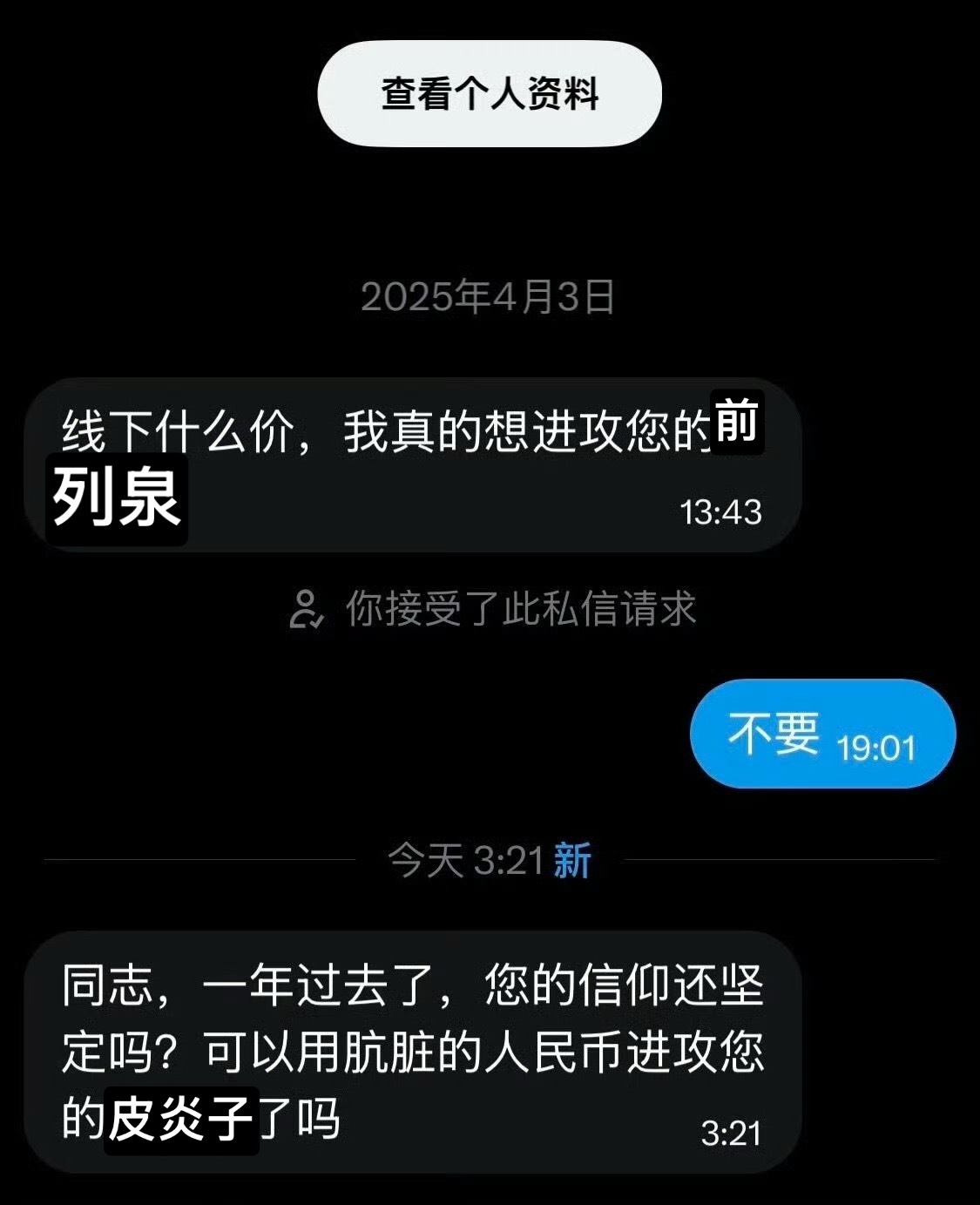 外网私信文学 45 