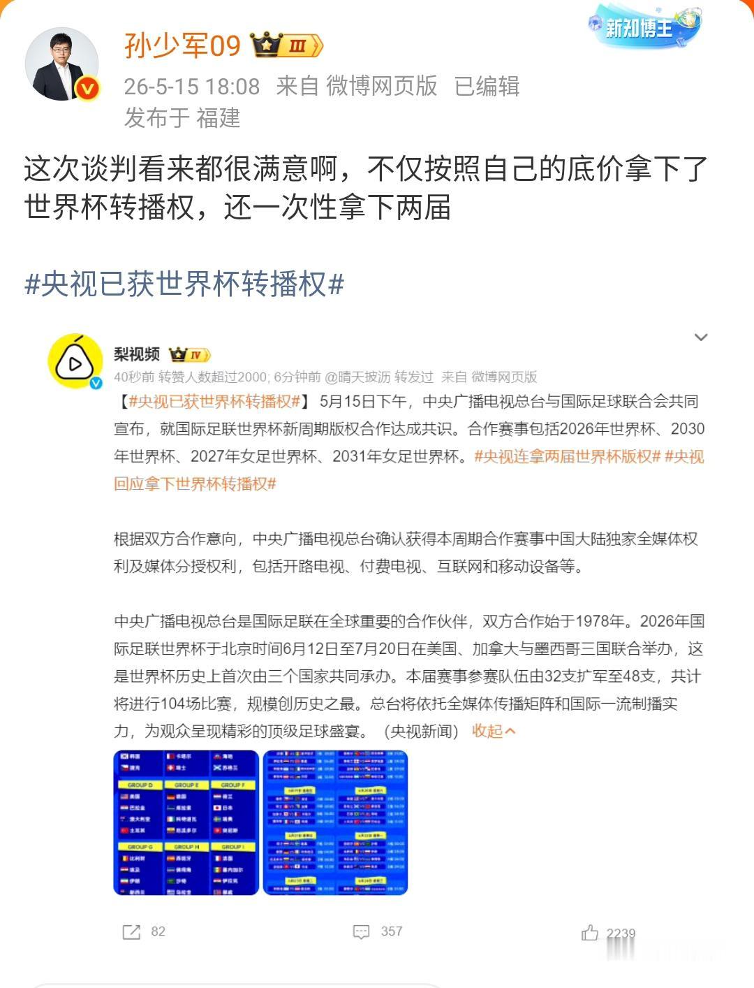 孙少军：这次谈判看来都很满意啊，不仅按照自己的底价拿下了世界杯转播权，还一次性拿