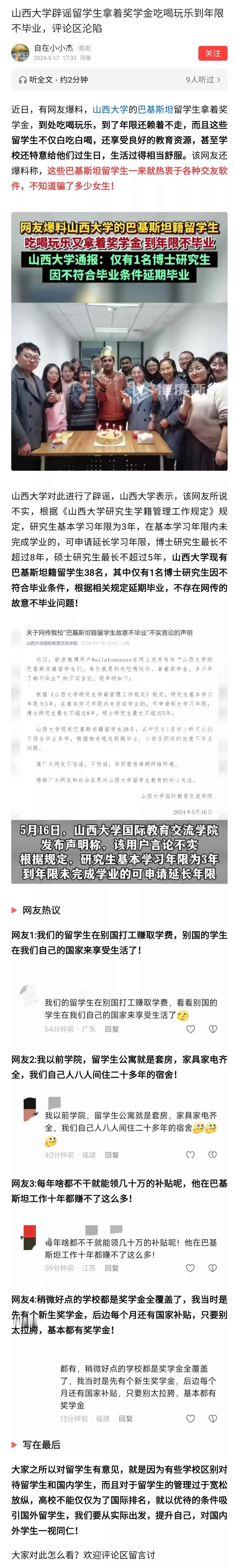 留学生话题之所以受到关注，是因为对于留学生，还没有全面做到趋同化管理，包括对留学