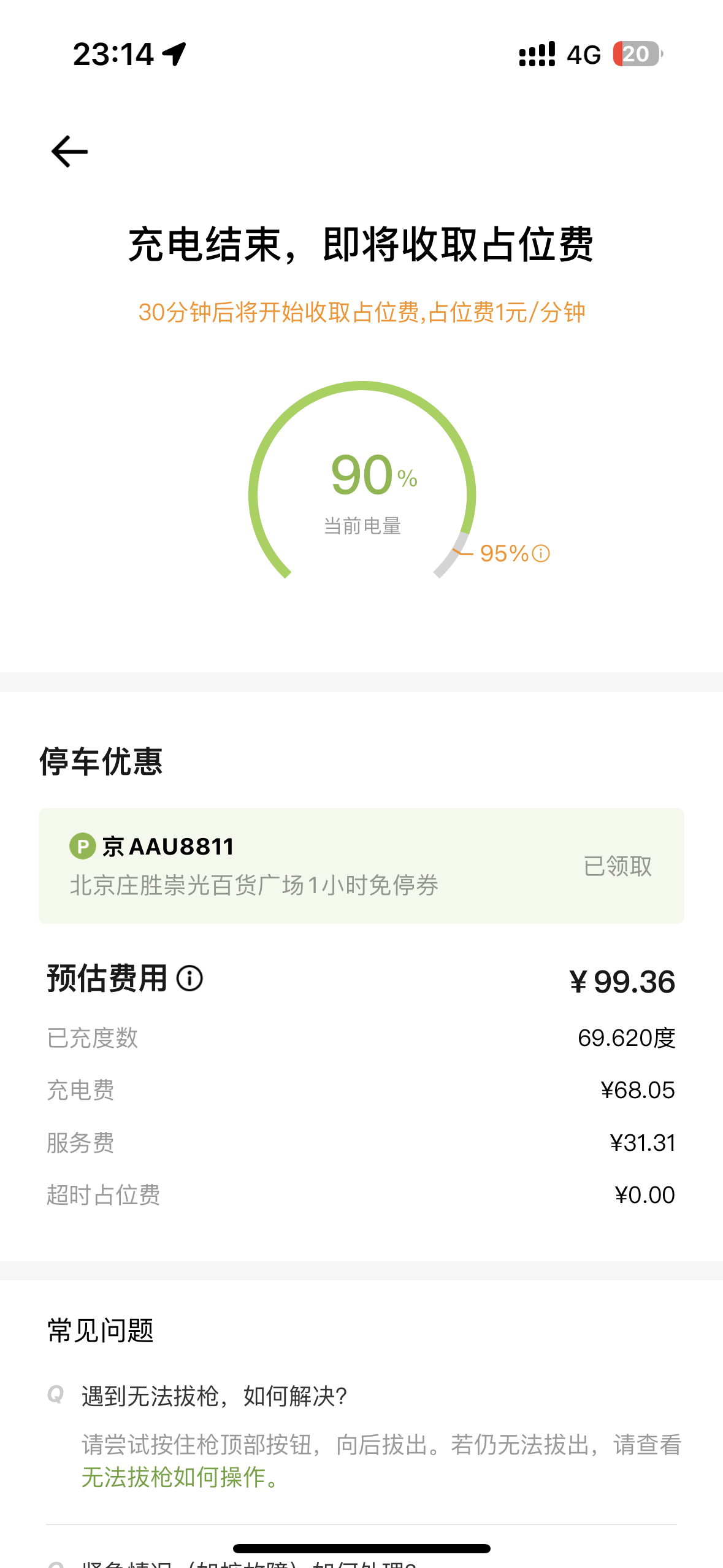 第一次用小鹏S4超冲桩，该说不说前几天小鹏海报说S4充电桩平均使用时间26分钟确